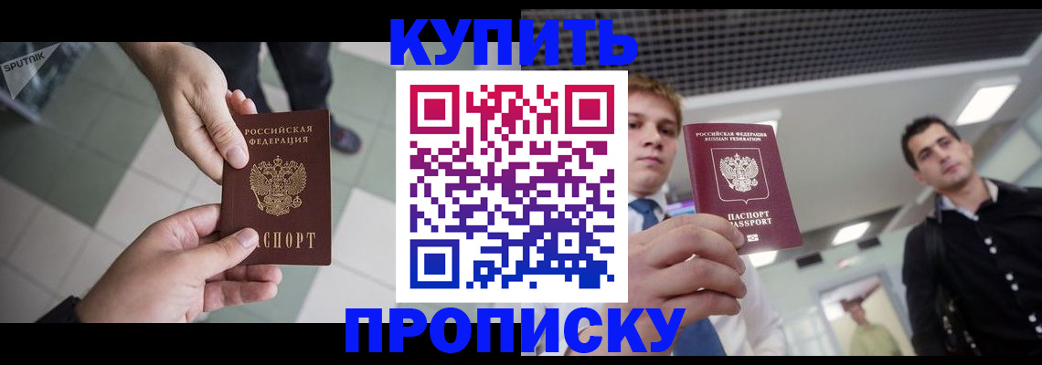 купить прописку в Каргате
